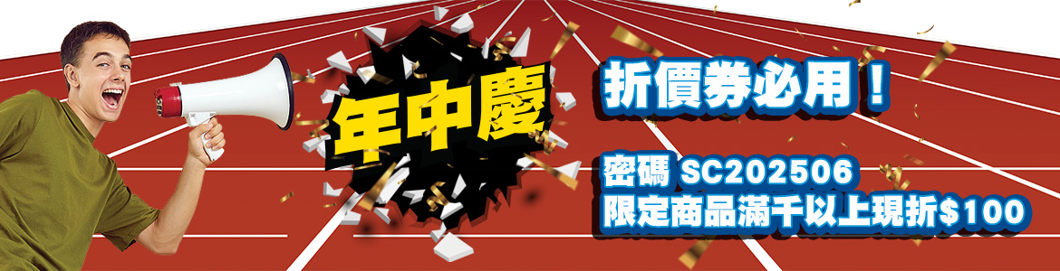 2506_大輪播_折價券